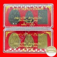 ราคา ปิดตาจัมโบ้+ปลดหนี้+ปรกโพธิ์ หลวงปู่โต๊ะ อินทสุวณโณ วัดประดู่ฉิมพลี กทม 3 ไตรมาส 2521-2523 (23454026412)