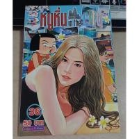 ราคา หนูหิ่น in the city เล่ม 36 (28353509239)