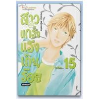 ราคา (ฉบับสมบูรณ์) สาวแกร่งแรงเกินร้อย เล่มที่ 15 หนังสือการ์ตูน มังงะ มือหนึ่ง สาวแกร่ง แรงเกินร้อย smm (48756311785)