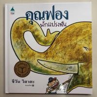 ราคา นิทาน คุณฟองนักแปรงฟัน (อมรินทร์) ปกแข็ง (6622736576)