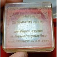ราคา จตุคามรามเทพรุ่นโคตรมหาเศษฐี9000ล้าน พิธีมหาพุทธาภิเษก วัดพระศรีมหาธาตุ วรมหาวิหาร จ.นครศรีธรรมราช ปี2550 (26986086731)