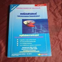 ราคา คณิตศาสตร์ วิศวกรรมและวิทยาศาสตร์ 4th Edition (25401713759)