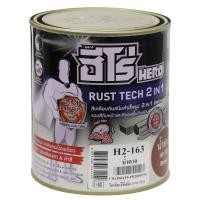 ราคา WOODTECT สีน้ำมันกันสนิม HERO RUSTTECH 2IN1 H2-163 สีน้ำตาล ด้าน 1/4 แกลลอน จัดส่งโดย HomePro (43311994958)