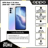 ราคา [พร้อมส่ง] โทรศัพท์มือถือ OPPO Reno 5 5G Silver (RAM 8GB + ROM 128GB) (12231954410)