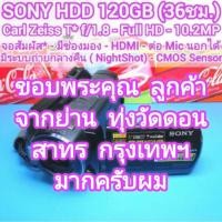 ราคา ถ่ายวีดีโอ SONY จอสัมผัส* HDD120GB (บันทึกยาว 36ชม.) มีช่อง HDMI - Mic นอกได้ CMOS Sensor มีกันสั่น สภาพรวมสวย (50503933927)