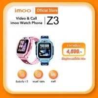 ราคา imoo Watch Phone Z3 นาฬิกาโทรศัพท์ เด็ก วิดีโอคอล ถ่ายรูป โทร GPS 4G กันน้ำ ประกัน1ปี (41068347781)