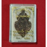 ราคา เหรียญหล่อโบราณ รุ่นบูรณะหอระฆัง พระอธิการใจ ฐิตาจาโร วัดพระยาญาติ จ.สมุทรสงคราม ปี2559 (54756416728)