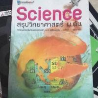 ราคา หนังสือวิทยาศาสตร์ม.ต้น(เตรียมเข้าม.4) มือสองสภาพดีมากค่า (5024533277)