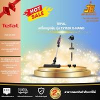 ราคา TEFAL เครื่องดูดฝุ่นไร้สาย X-NANO ESSENTIAL รุ่น TY1129 (27928752923)