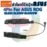 ราคา ลำโพง โน๊ตบุ๊ค Laptop Internal Speakers for ASUS GL553 GL553V GL553VW Black (22483818552)