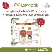 ราคา [เซ็ตใหญ่-ส้มป่อยนารดา] แชมพูส้มป่อย 500 มล. (1 ขวด) + ครีมนวดส้มป่อย 250 มล. (1 ขวด) (28562152118)