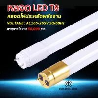ราคา ชุดหลอดไฟ LED T8 พร้อมราง หลอดไฟ หลอดไฟ ชุดราง เปลี่ยนหลอดได้​ สว่าง 6500K และหลอดเปลี่ยน พร้อมจัดส่ง (25157579388)
