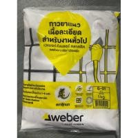 ราคา ยาแนวเวเบอร์ สีขาว G01 ตราตุ๊กแก กาวยาวแนว ปูนยาแนว ยาแนวร่องกระเบื้อง (42550994830)