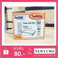 ราคา กล่องดิจิตอลทีวี Wiio ( วีโอ้ ) T-030 SET TOP BOX (1455789231)