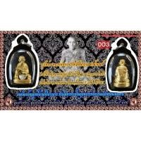 ราคา พระองค์ลอย หลวงพ่อกวย. ชุติโรรุ่นอธิษฐานฤทธิ์ ปี61 ปลุกเสก 39 วาระ (001) (26068557441)