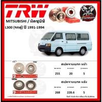 ราคา จานเบรค TRW รุ่น MITSUBISHI L300 (รถตู้) ปี 1991-1994 (รับประกัน6เดือน 20,000โล)(โปรส่งฟรี) (24625002161)