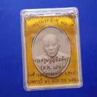 ราคา หลวงพ่อแถม วัดช้างแทงกระจาด อ.ชะอำ เพชรบุรี ..67.8.29...ต3 (26509482648)