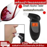 ราคา เครื่องเป่าแอลกอฮอล์ เครื่องวัดปริมาณแอลกอฮอล์ AL05 เครื่องวัดแอลกอฮอล์ดิจิตอล LCD Alcohol Breath Tester (26693912173)