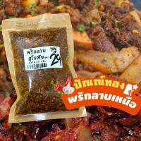 ราคา น้ำพริกลาบเหนือคั่ว สูตรสุโขทัย น้ำพริกลาบคั่วสำเร็จรูป ทำลาบหมู ลาบเนื้อ ลาบไก่ ยำไก่ แกงอ่อม อร่อยมาก (29416469097)