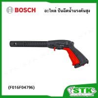 ราคา BOSCH อะไหล่ ปืนฉีดน้ำแรงดันสูง (F016F04796) สำหรับเครื่องฉีดน้ำรุ่น EASY AQUATAK 110,120 AQT33-10,33-11 (5347438889)