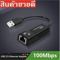 ราคา USB Ethernet อะแดปเตอร์เครือข่าย USB 2.0 การ์ด RJ45 Lan สำหรับ Win7/Win8/Win10 แล็ปท็อป Ethernet USB (5034364839)