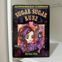 ราคา Sugar Sugar Rune เล่ม 7 มือสอง (19788244313)