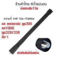 ราคา เสา เดิม GP300 GP328 GP338 GP68 GpP88 GP88S CP200 EP350 EP450 HT1250 (42674443963)