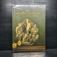 ราคา พระเครื่องล้ำค่าบึงกาฬ และพระยอดนิยมภาคอีสาน ️1109314 (44025005935)