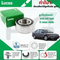 ราคา LUCAS ลูกปืนล้อหน้า VOLVO S40 ปี 1995-1998 (1ลูก) (28017784259)