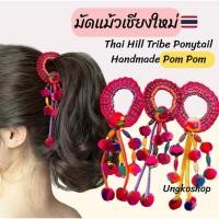 ราคา 1ชิ้น ยางรัดผม โดนัทมัดผม มัดแม้ว ประดับพู่และลูกปอม พร้อมส่งจากเชียงใหม่ (29792382221)