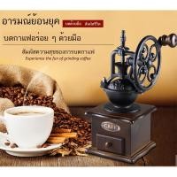 ราคา เครื่องชงกาแฟ ที่บดกาแฟ เครื่องบดกาแฟมือหมุน บดกาแฟ ชิงช้าสวรรค์วินเทจ เครื่องบดกาแฟ ที่บดกาแฟมือหมุน (กล่องไม้คลาสสิค)☕ (7484132630)