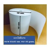 ราคา กระดาษความร้อน กระดาษใบเสร็จ ขนาด 80x80mm (แบบไม่มีแกน) paper thermal foodpanda กระดาษพิมพ์ใบเสร็จ (22653988993)
