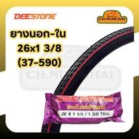 ราคา ยางนอก หรือ ยางใน จักรยานDeestoneขนาด 26x1 3/8 ใช้กับจักรยานแม่บ้านญี่ปุ่นได้ (29838732838)