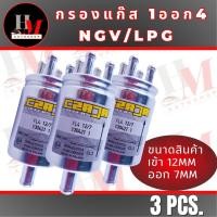 ราคา กรองแก๊สLPG/NGV รุ่น1ออก4 (23878276775)
