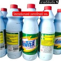 ราคา ไฮเตอร์มาเลย์ DEPEX ยกลัง น้ำยาซักผ้าขาว สูตรเข้มข้น 500 มล 24 ขวด (43862355600)