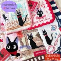 ราคา ผ้าเช็ดหน้า ผ้าขนหนู สตูดิโอ จิบลิ ของลิขสิทธิ์%จากshopพร้อมส่ง โตโตโร่ Totoro โทโทโร่ Jiji จีจิ Studio Ghibli (45956645543)