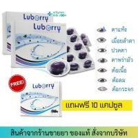 ราคา Luberry Plus (30 แคปซูล) บลูเบอร์รี่ พลัส บำรุงสายตา (8215488050)