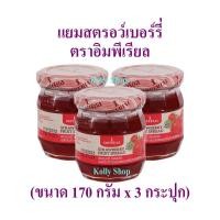 ราคา Imperial อิมพีเรียล แยมสตรอว์เบอร์รี่ (ขนาด 170 กรัม x 3 กระปุก) (9707620687)