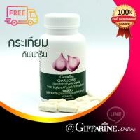 ราคา กระเทียม กิฟฟารีน การ์ลีซีน ผลิตภัณฑ์เสริมอาหาร กระเทียม ผงสกัด 100 แคปซูล (8816672779)