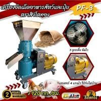 ราคา เครื่องอัดเม็ดอาหารสัตว์/ปุ๋ย ใช้งานง่าย แข็งแรง ทนทาน คุณภาพดี (27250933260)