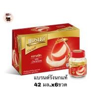ราคา แบรนด์รังนกแท้ สูตรคลาสสิค ผสมน้ำตาลกรวด 42 มล.x6ขวด ราคาถูกสุด พร้อมส่ง (9583282278)