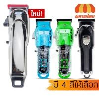 ราคา ปัตตาเลี่ยนไร้สาย ปัตตาเลี่ยน ดีเบอร์ รุ่น DEBER LITE (4850628748)
