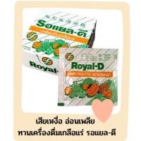 ราคา เครื่องดื่มเกลือแร่ รอแยล-ดี (Royal-D) (21188526515)