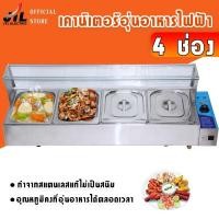 ราคา JTLตู้โชว์อุ่นอาหาร 4 ช่อง อุ่นข้าวแกง ตู้โชว์อุ่นข้าวแกง 4 ถาด Electric Bain Marie, Food TV-4 (ฝาทึบ) (10331820138)