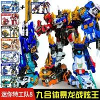 ราคา ♡Mini Agent Team 8 ไดโนเสาร์ที่แข็งแกร่งที่สุด Tyrannosaurus Battle Hyun King Rex Caesar 9 Fit Toy Transforming Mecha (45702289279)