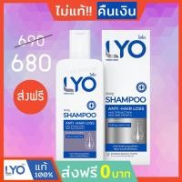 ราคา #ส่งฟรี LYO ไลโอ หนุ่มกรรชัย | ไลโอ แชมพู(ยาสระผม lyo shampoo) ลดผมร่วง ชะลอผมหงอกก่อนวัย ลดรังแค ลดอาการคัน ลดผมมัน (3661315835)