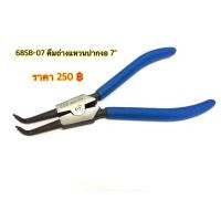 ราคา KINGTONY คีมถ่างแหวน ปากงอ NO.68SB-07 7" (6923627613)