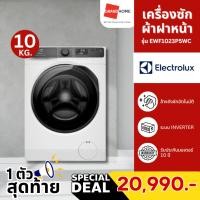 ราคา [ตัวสุดท้าย] ELECTROLUX UltimateCare 500 เครื่องซักผ้า ฝาหน้า EWF1023P5WC 10 KG Inverter + ฐานรอง ประกันศูนย์ (41154212869)