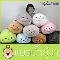 ราคา ตุ๊กตา แมวน้ำ อุ๋งๆ ผ้านุ่มนิ่ม ใยไมโคร size70cm มีให้เลือกหลายสี TT (5234875689)