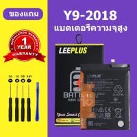 ราคา เเบตเตอรี่ Huawei y9 2018 แบต y9 2018 แท้ แบตโทรศัพท์ HB396689 ความจุสูง ประกัน 1 ปี (29112278289)
